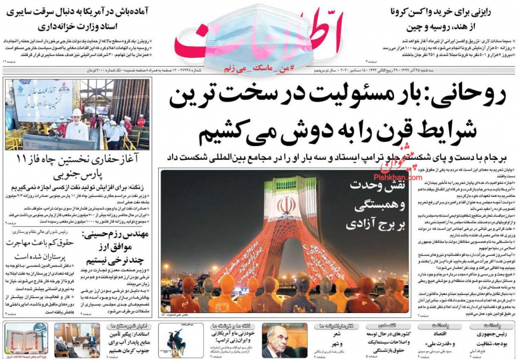 أبر العناوين الواردة في الصحف الإيرانية 7