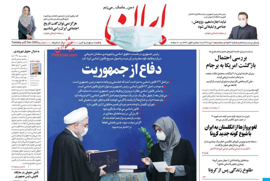 أبرز عناوين الواردة في الصحف الإيرانية 2