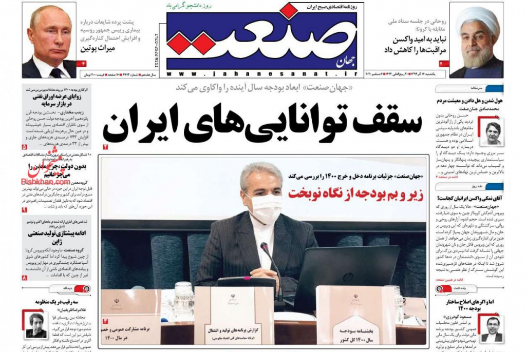 مانشيت إيران: كيف يمكن للحكومة استغلال خطة البرلمان لرفع العقوبات؟ 5