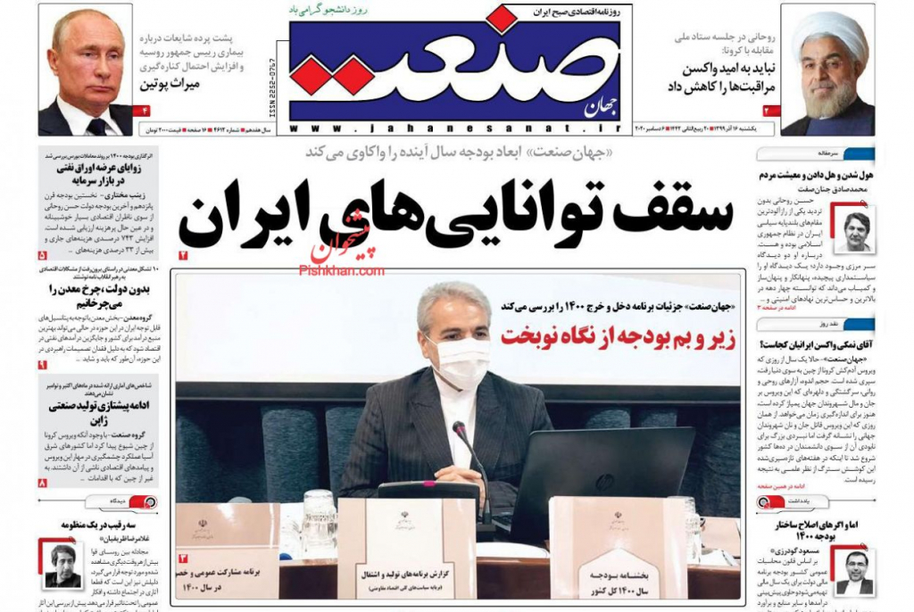 مانشيت إيران: هل يجتمع الإصلاحيون في خندق واحد للانتخابات الرئاسية المقبلة؟ 1