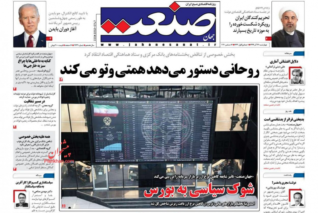 مانشيت إيران: هل يخفف البرلمان من نفقاته الموضوعة في موازنة العام المقبل؟ 2