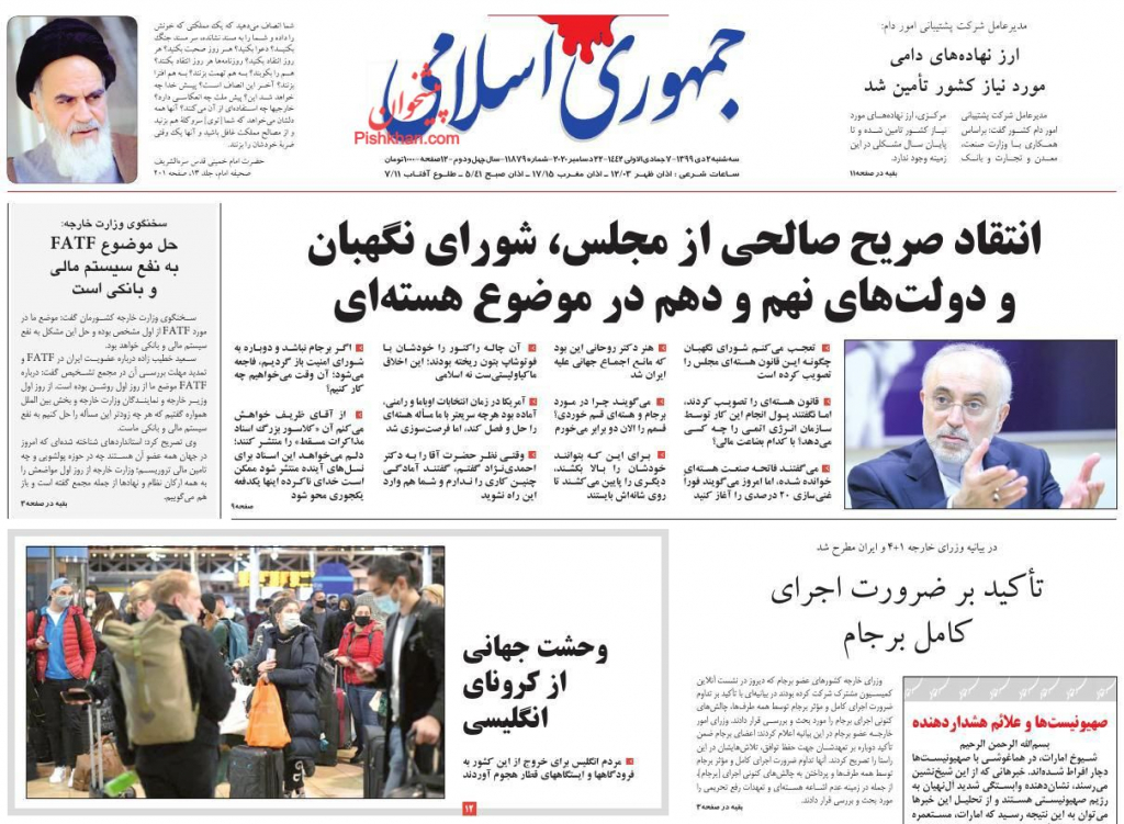 مانشيت إيران: الإيرانيون بين كورونا والتلوث والأزمات الاقتصادية 1