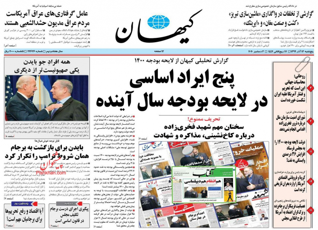 مانشيت إيران: ميزانية إيران الجديدة بين النفط والضرائب 5