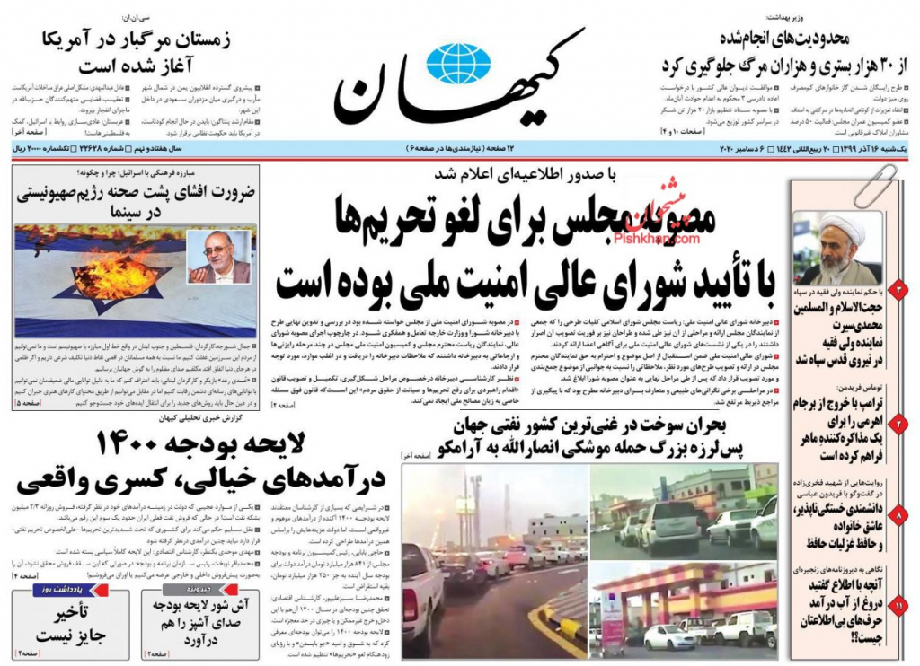 مانشيت إيران: كيف يمكن للحكومة استغلال خطة البرلمان لرفع العقوبات؟ 2
