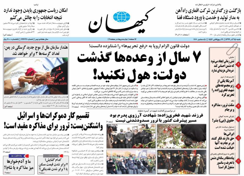 مانشيت إيران: صراع البرلمان والحكومة بين الموازنة وخطة رفع العقوبات 5