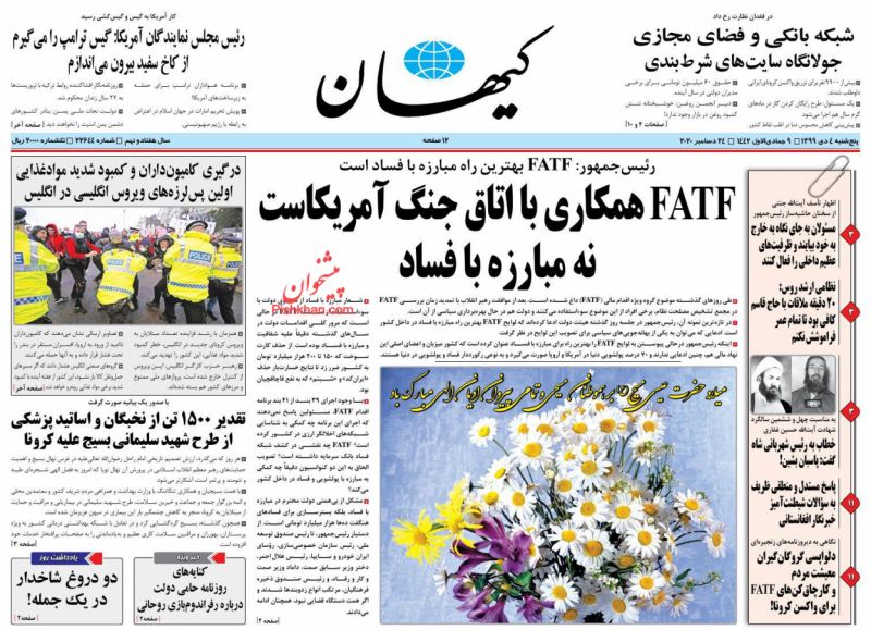 مانشيت إيران: سياسة إيران "الإيجابية" تجاه أذربيجان وقطع أيدي الخارج في المنطقة 3