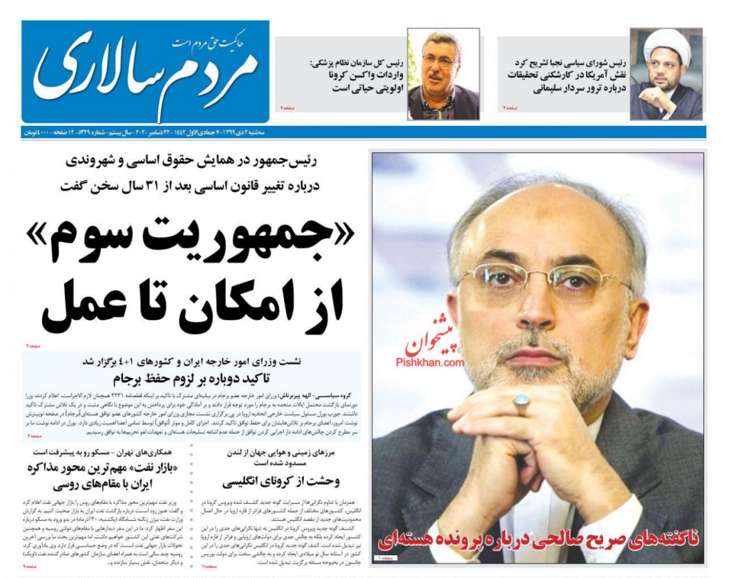 أبرز عناوين الواردة في الصحف الإيرانية 9