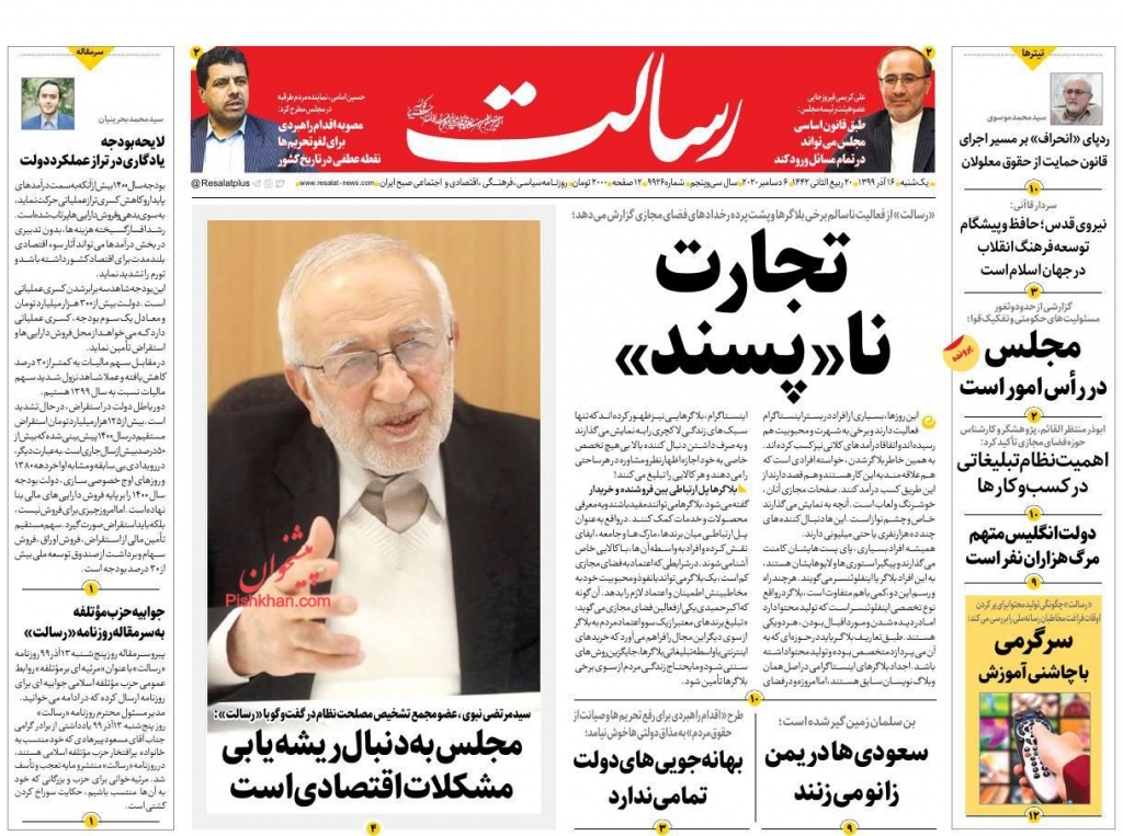 مانشيت إيران: كيف يمكن للحكومة استغلال خطة البرلمان لرفع العقوبات؟ 4