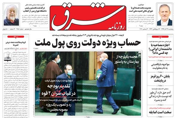 مانشيت إيران: ميزانية إيران الجديدة بين النفط والضرائب 4
