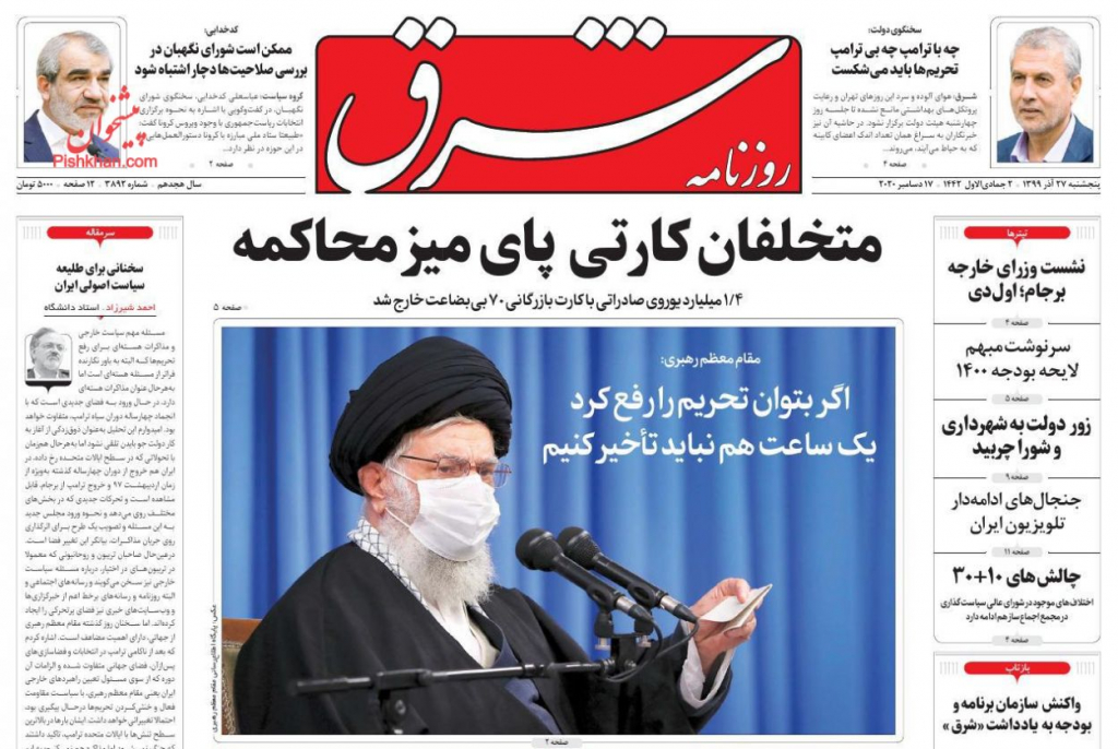 مانشيت إيران: تاريخ علاقة روحاني بأوباما ومصير الرهان على بايدن 4