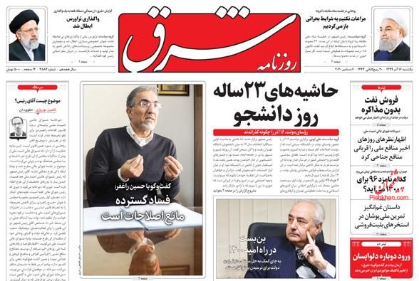 مانشيت إيران: كيف يمكن للحكومة استغلال خطة البرلمان لرفع العقوبات؟ 3