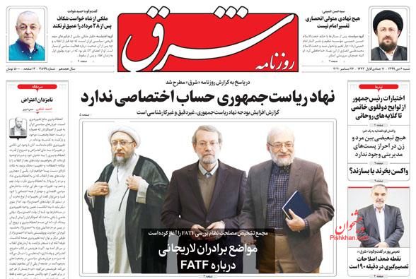 مانشيت إيران: 45 ألف شخص تبرّع لاختبار لقاح كورونا الإيراني 4
