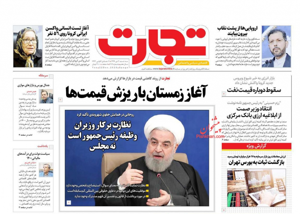 مانشيت إيران: الإيرانيون بين كورونا والتلوث والأزمات الاقتصادية 2