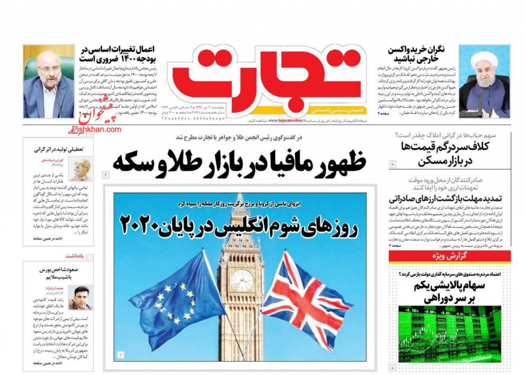 مانشيت إيران: سياسة إيران "الإيجابية" تجاه أذربيجان وقطع أيدي الخارج في المنطقة 2