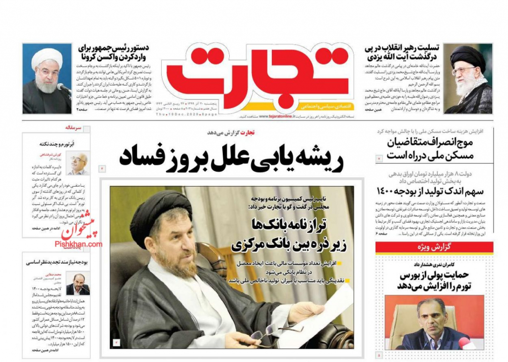 مانشيت إيران: الإيرانيون وقرار الحد الأدنى للأجور.. هل تكفيهم الـ 3 ملايين تومان؟ 1