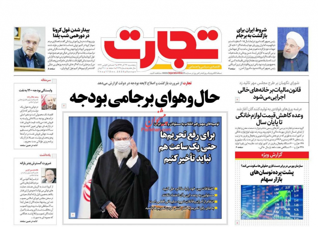مانشيت إيران: تاريخ علاقة روحاني بأوباما ومصير الرهان على بايدن 2
