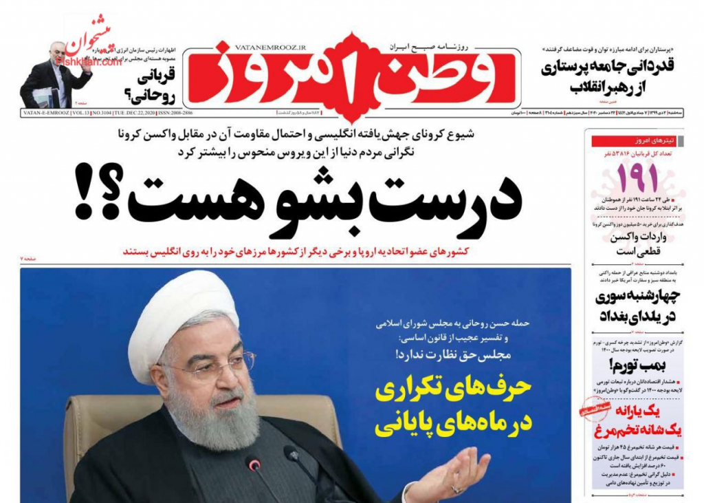 أبرز عناوين الواردة في الصحف الإيرانية 8