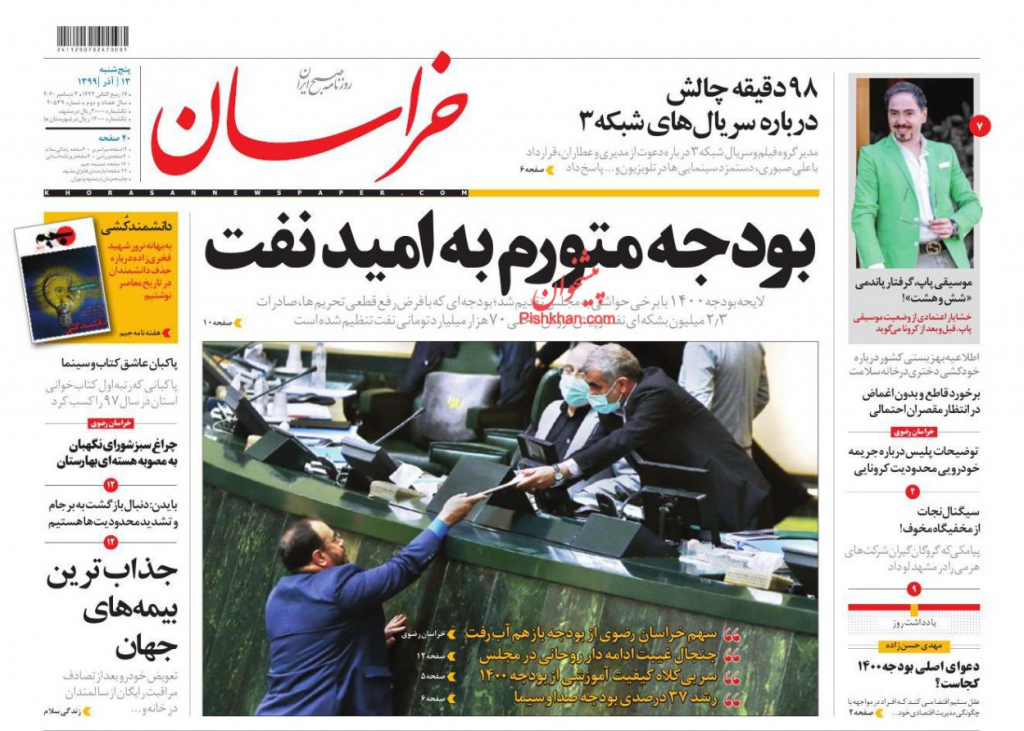 مانشيت إيران: ميزانية إيران الجديدة بين النفط والضرائب 3