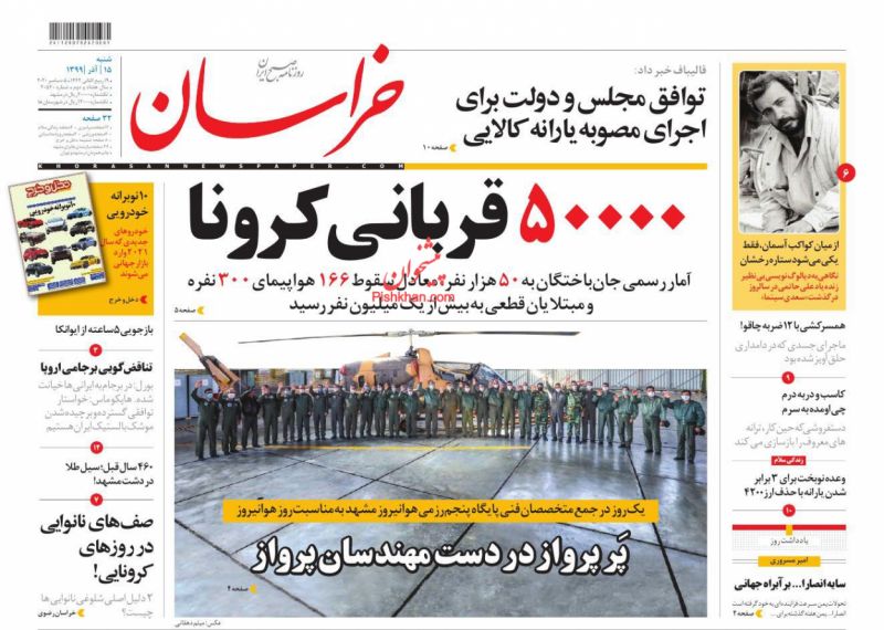 مانشيت إيران: صراع البرلمان والحكومة بين الموازنة وخطة رفع العقوبات 3