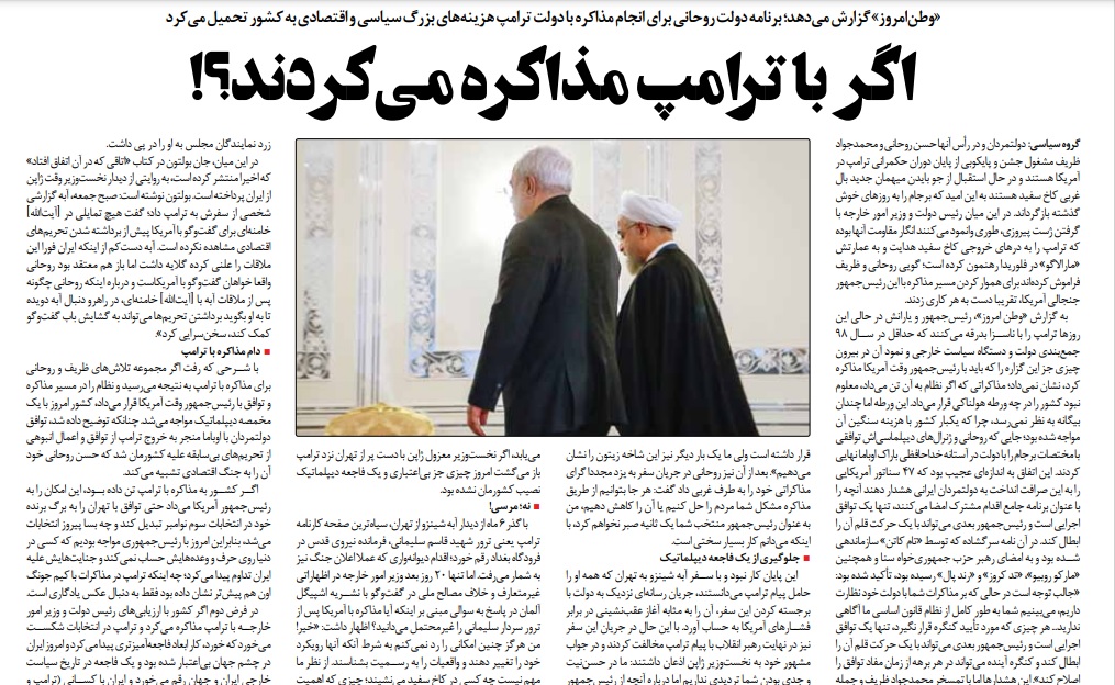 مانشيت إيران: ماذا كان سيحصل لو تفاوض روحاني مع ترامب؟ 6