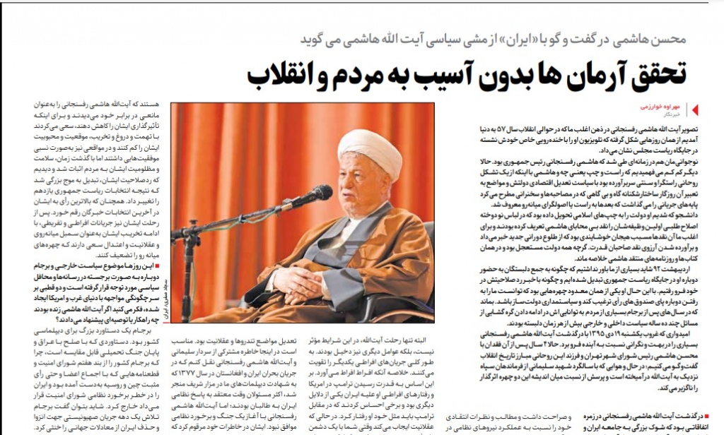 مانشيت إيران: ذكرى رفسنجاني تعيد طرح الأسئلة حول الاعتدال في إيران 6