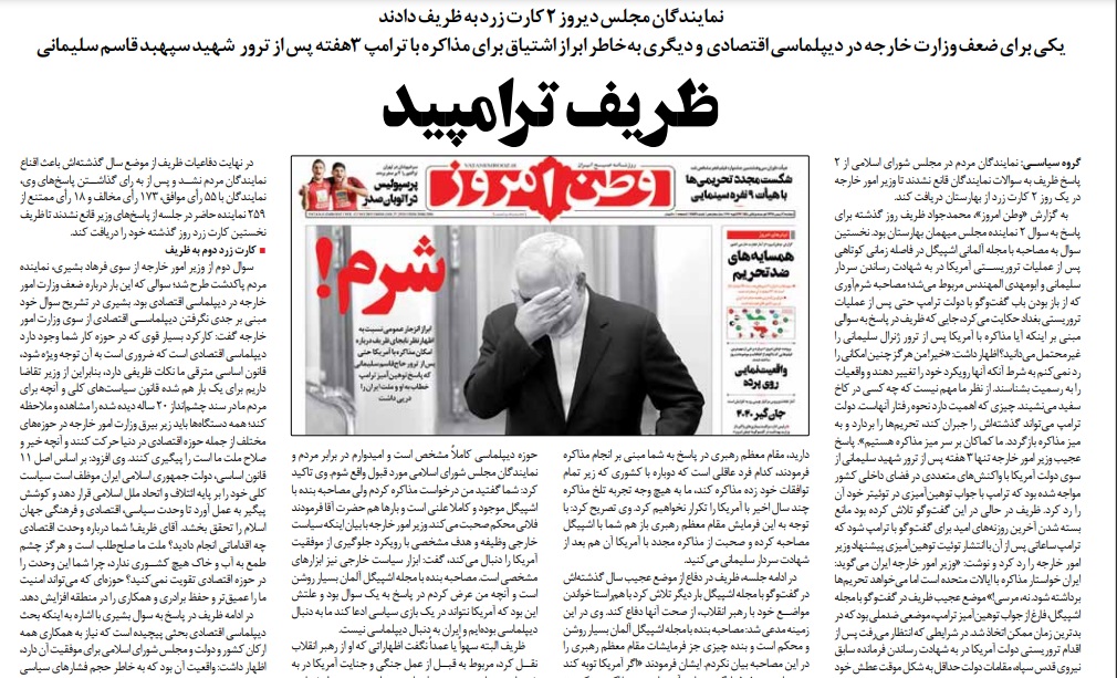 مانشيت إيران: لماذا نال ظريف بطاقتين صفراويتين من البرلمان الإيراني؟ 6