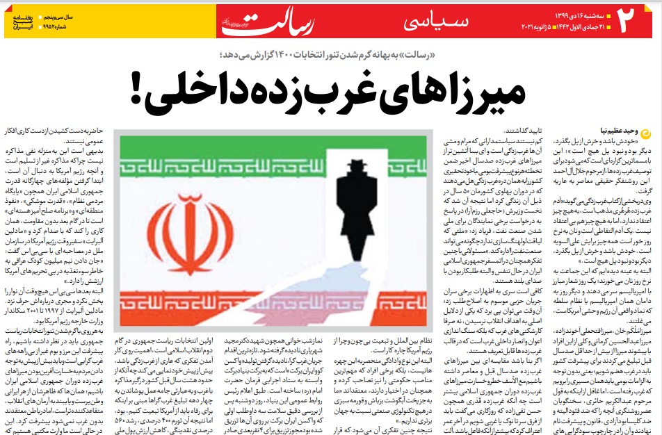 مانشيت إيران: الصراع بين الحكومة والبرلمان وتأثيره على قرارات الدولة 7