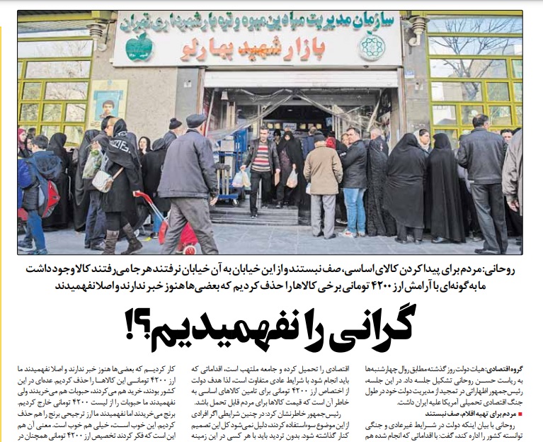 مانشيت إيران: ذكرى رفسنجاني تعيد طرح الأسئلة حول الاعتدال في إيران 7