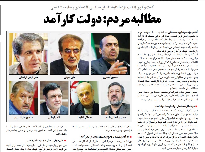 مانشيت إيران: ماذا كان سيحصل لو تفاوض روحاني مع ترامب؟ 7
