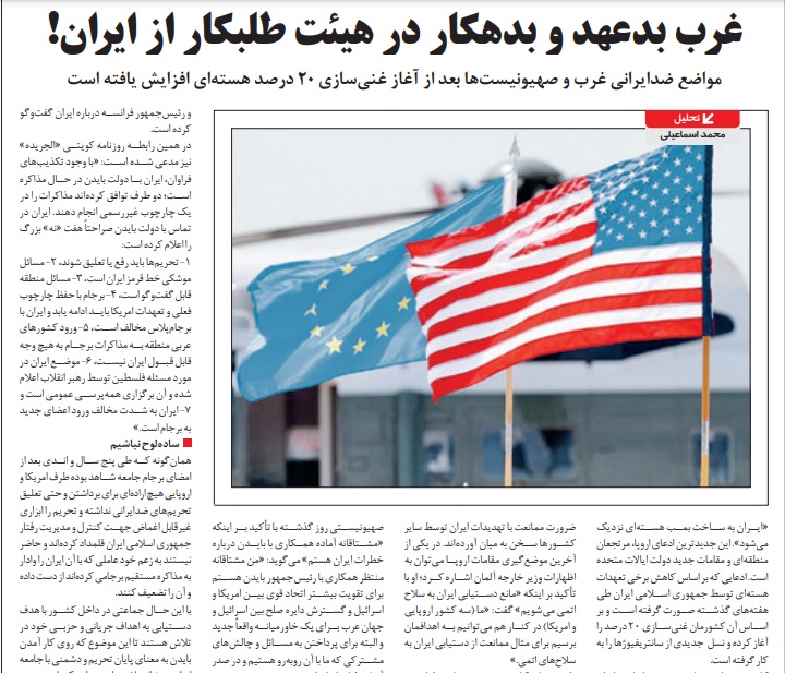 مانشيت إيران: لماذا استقبلت طهران وفداً من حركة طالبان؟ 7