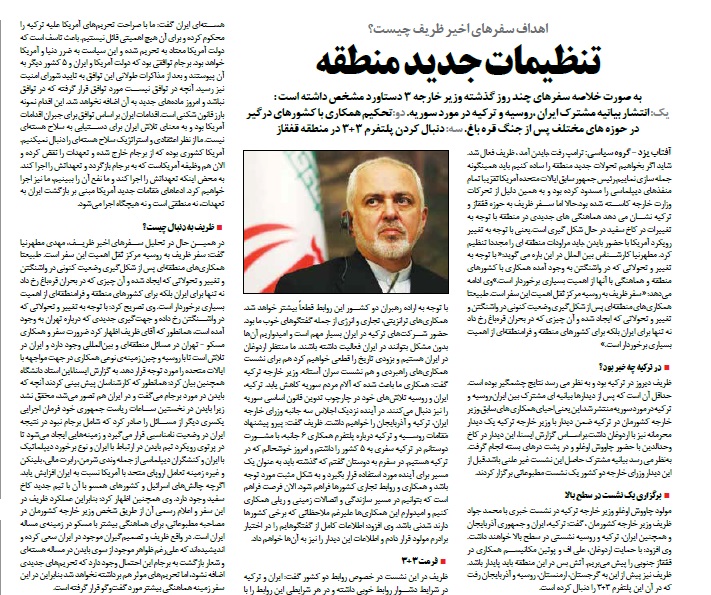 مانشيت إيران: سياسة إيران الدبلوماسية بين التوجه نحو الشرق والتوازن مع الغرب 6