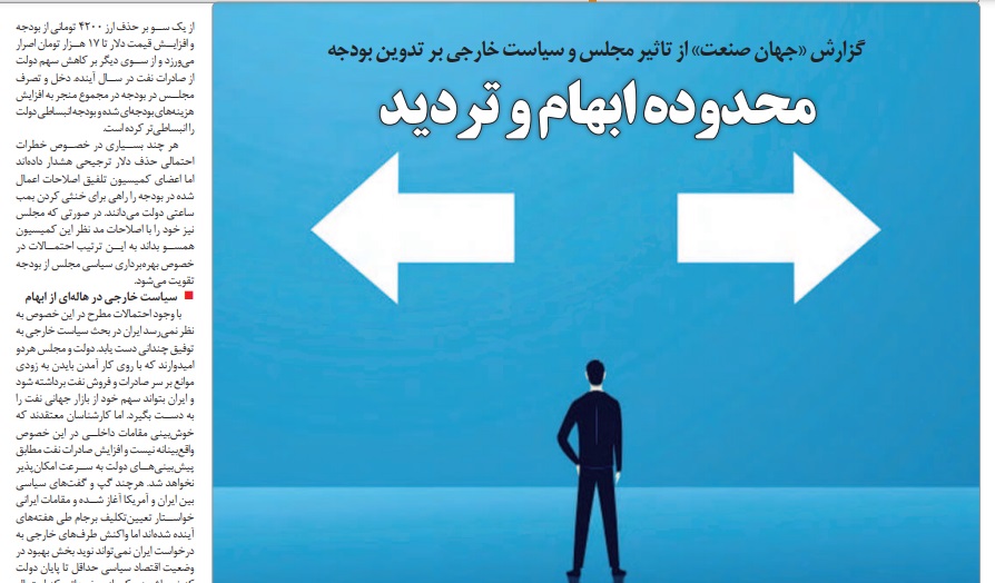 مانشيت إيران: هل تدفع الأزمة الإقتصادية إيران نحو التفاوض مع أميركا؟ 7