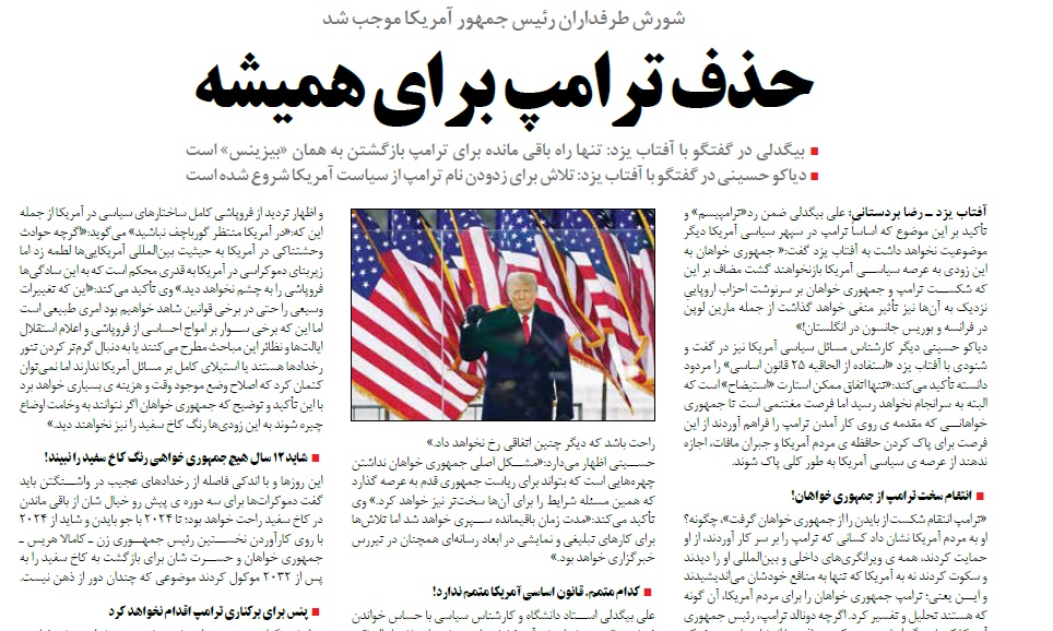 مانشيت إيران: كيف أثرت أحداث أميركا على صورتها الخارجية؟ 7