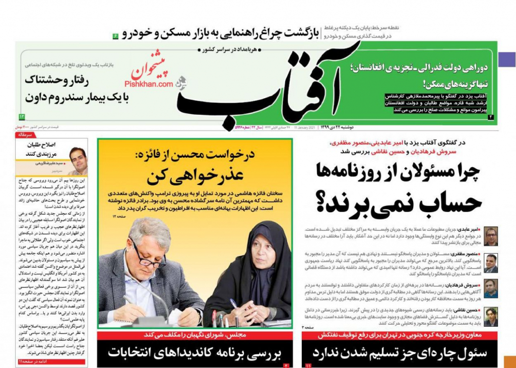 مانشيت إيران: كيف سيؤثر قانون الانتخابات الذي يُدرس في البرلمان على مسار العملية الانتخابية؟ 4