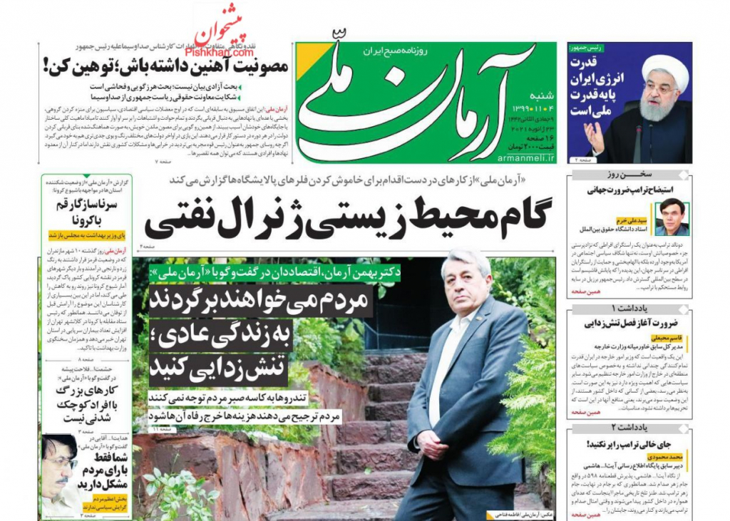 مانشيت إيران: ماذا كان سيحصل لو تفاوض روحاني مع ترامب؟ 4
