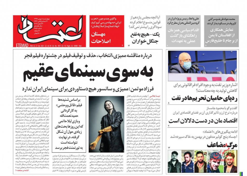 مانشيت إيران: لماذا استقبلت طهران وفداً من حركة طالبان؟ 5
