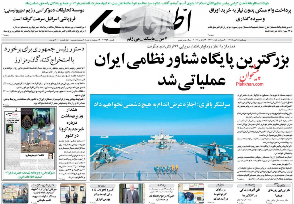 مانشيت إيران: نصائح لبايدن للعودة إلى الاتفاق النووي قبل انتخابات إيران الرئاسية 1