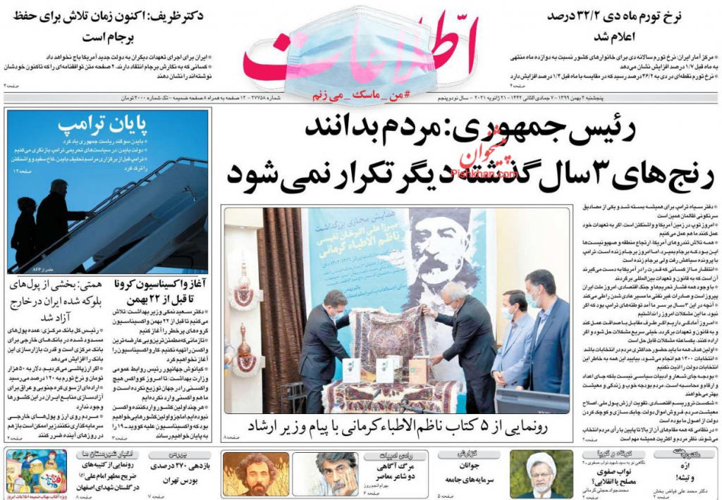 مانشيت إيران: هل يتندم روحاني على تفاؤله بعهد بايدن؟ 3