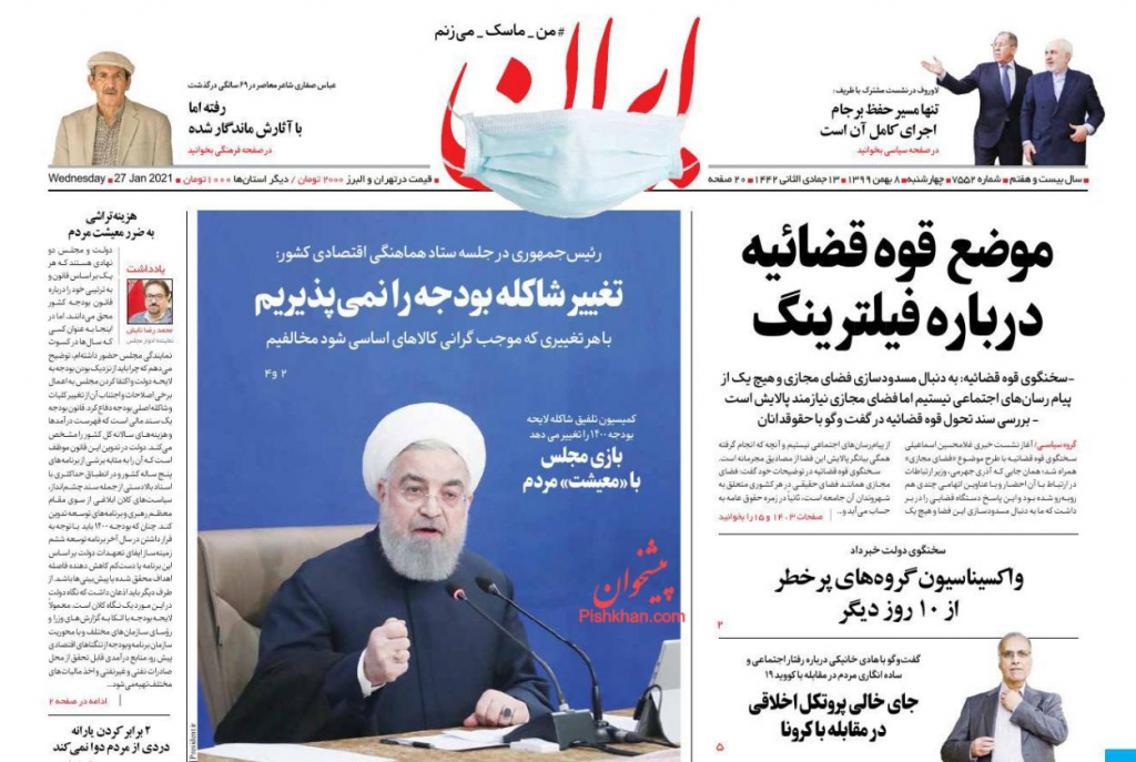 مانشيت إيران: لماذا استقبلت طهران وفداً من حركة طالبان؟ 1
