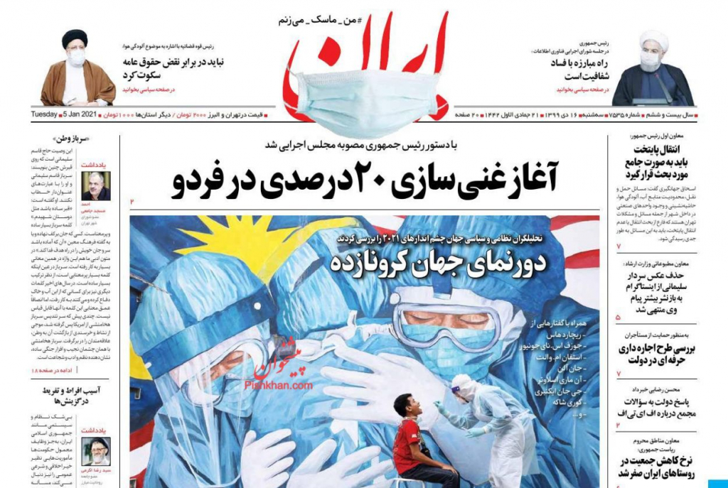 مانشيت إيران: الصراع بين الحكومة والبرلمان وتأثيره على قرارات الدولة 1