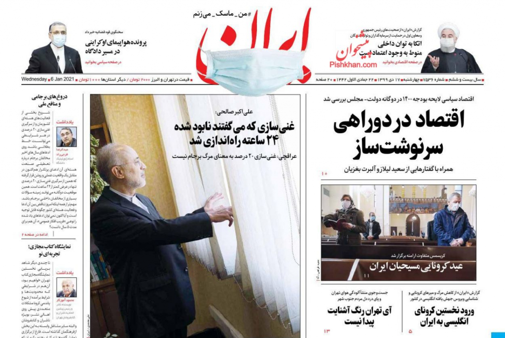 مانشيت إيران: هل يؤدي رفع مستوى التخصيب لتقوية أوراق طهران الداخلية والخارجية؟ 1