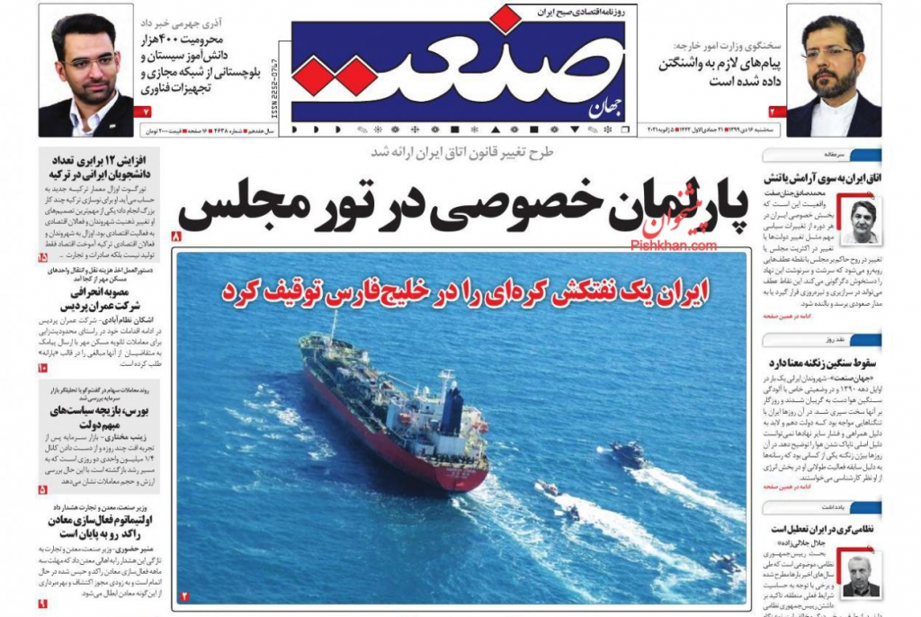 مانشيت إيران: الصراع بين الحكومة والبرلمان وتأثيره على قرارات الدولة 2