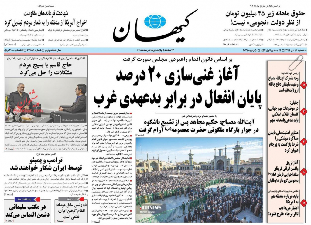 مانشيت إيران: الصراع بين الحكومة والبرلمان وتأثيره على قرارات الدولة 3