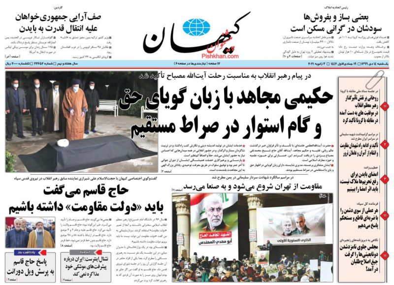 مانشيت إيران: سليماني بين رفض المفاوضات النووية والمطالبة بحكومة مقاومة 3