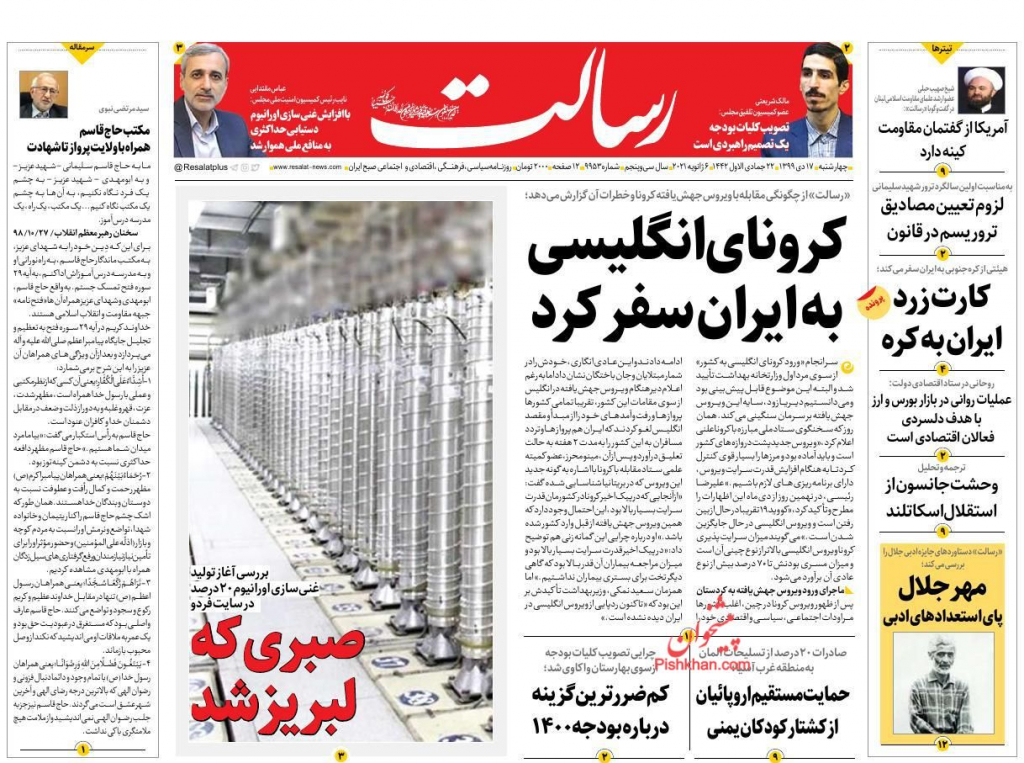 مانشيت إيران: هل يؤدي رفع مستوى التخصيب لتقوية أوراق طهران الداخلية والخارجية؟ 5