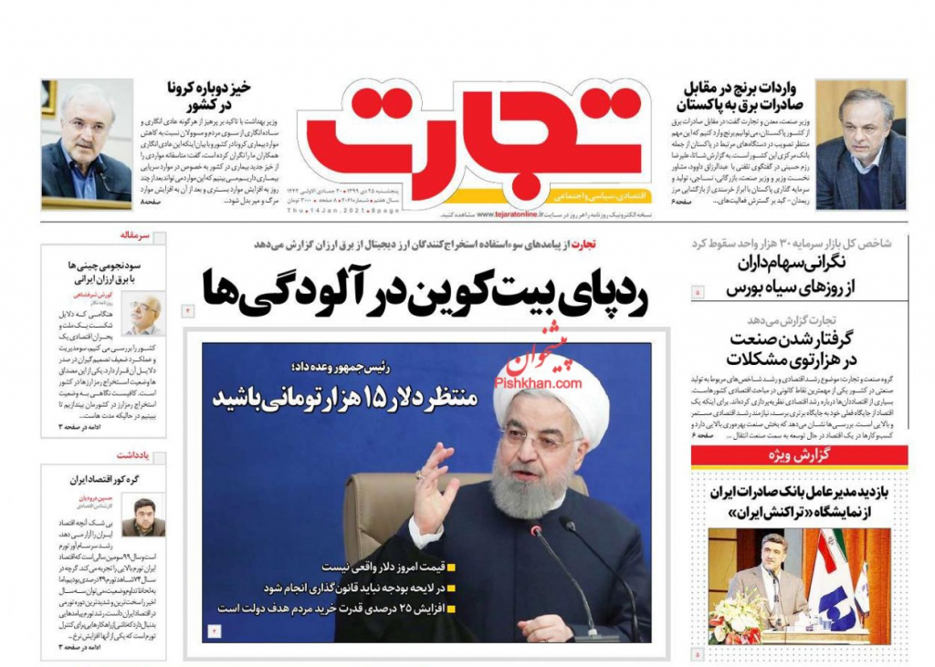 مانشيت إيران: نصائح لبايدن للعودة إلى الاتفاق النووي قبل انتخابات إيران الرئاسية 2