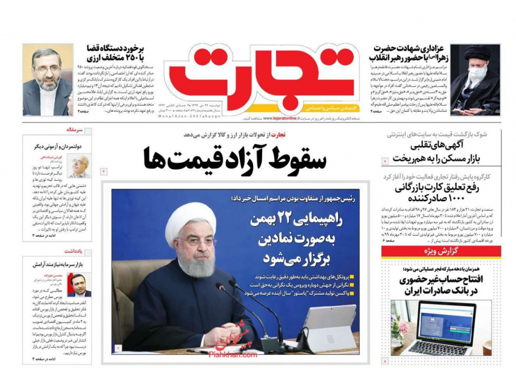 مانشيت إيران: المناورات الإيرانية الأخيرة والرسائل الموجهة لأوروبا وأميركا والمنطقة 4