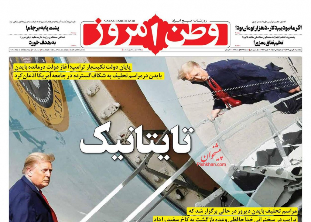مانشيت إيران: هل يتندم روحاني على تفاؤله بعهد بايدن؟ 5