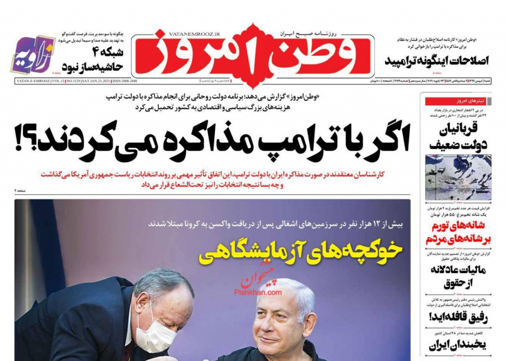 مانشيت إيران: ماذا كان سيحصل لو تفاوض روحاني مع ترامب؟ 5