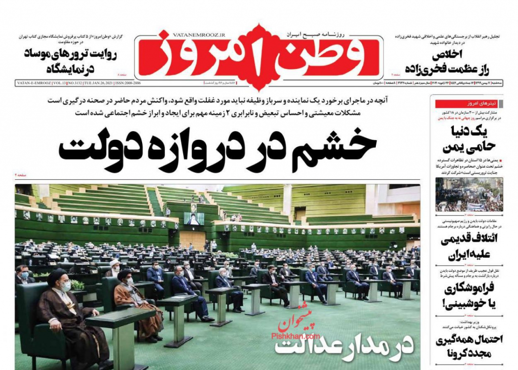 مانشيت إيران: التعديلات في قانون الانتخاب وتأثيره على العملية الانتخابية 1